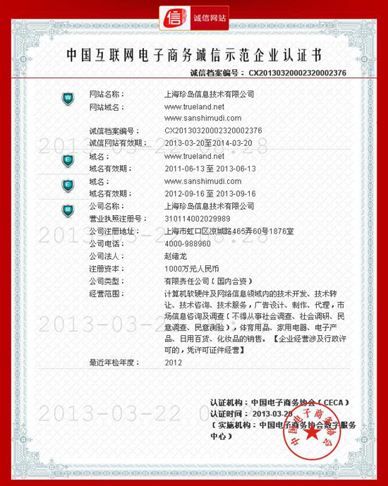 誠信網站認證書