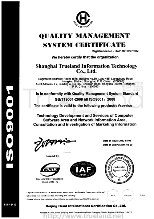 ISO9001：2008版標準