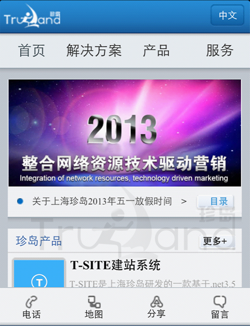 iOS平臺設(shè)備（iPhone4）實際登錄珍島T-WAP效果圖1