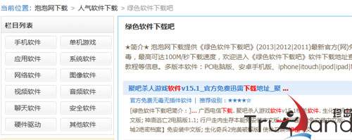 綠色軟件下載吧