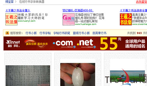 在線行書字體轉(zhuǎn)換器