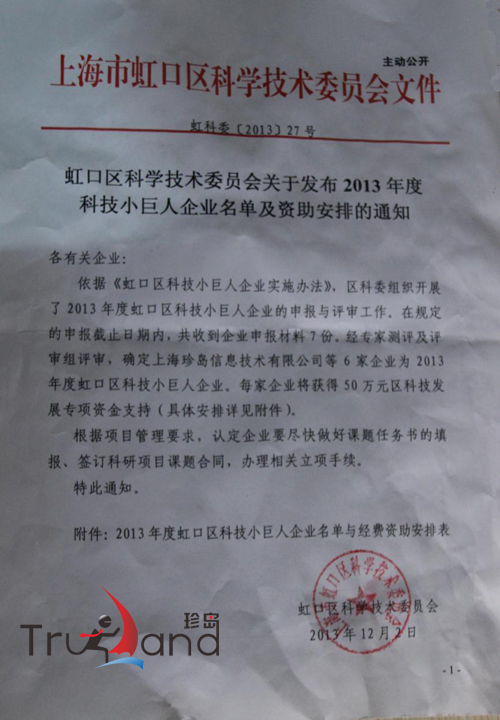 上海市虹口區(qū)科學(xué)技術(shù)委員會(huì)文件