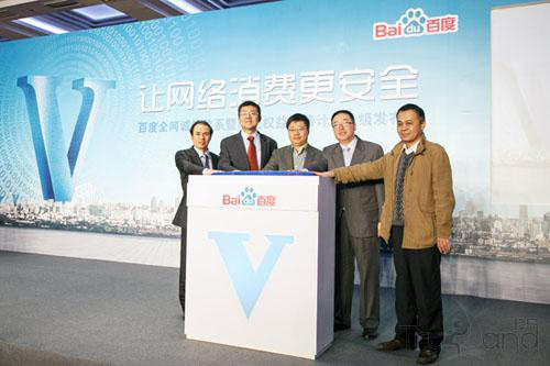 百度信譽(yù)V認(rèn)證