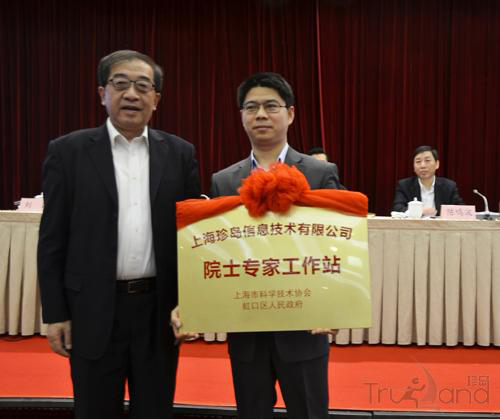 珍島營銷院士專家工作站