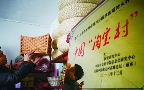 中國(guó)淘寶村