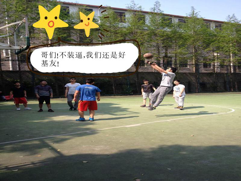 好基友，一輩子