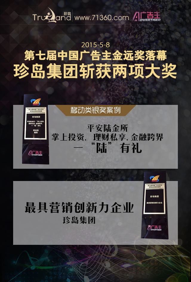 珍島集團(tuán)斬獲兩項(xiàng)大獎