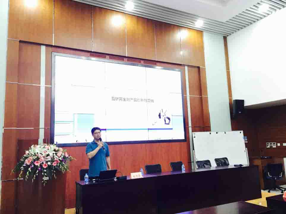 互聯(lián)網(wǎng)金融產(chǎn)品創(chuàng)新與營銷演講