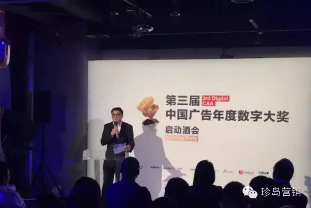 第三屆中國廣告年度數(shù)字大獎(jiǎng)啟動酒會現(xiàn)場圖片