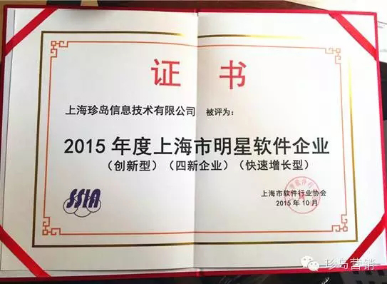 珍島榮譽(yù)證書(shū)