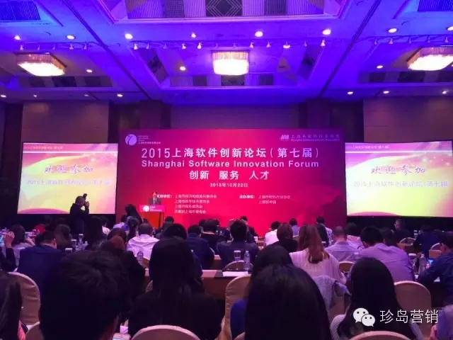 上海軟件創(chuàng)新論壇（第七屆）于上海市錦江小禮堂召開(kāi)