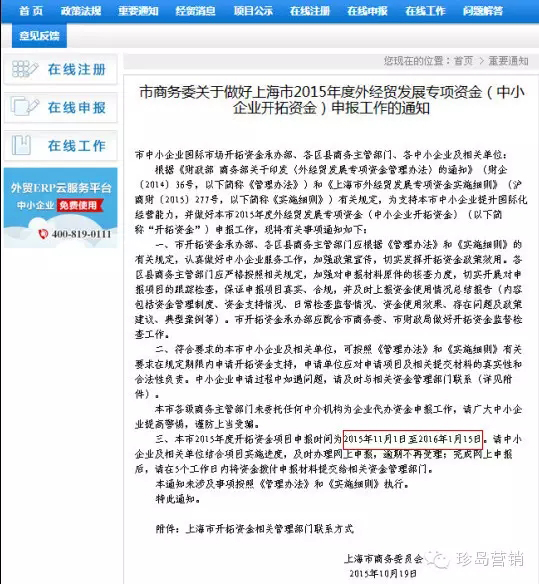 申報(bào)工作通知