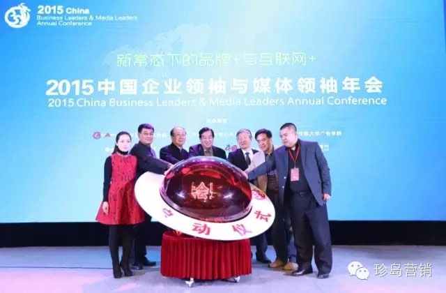 2015中國(guó)企業(yè)領(lǐng)袖與媒體領(lǐng)袖年會(huì)
