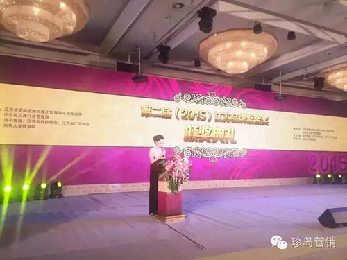 第二屆2015江蘇品牌紫金獎頒獎典禮