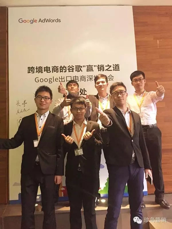 谷歌出口電商深圳峰會(huì)