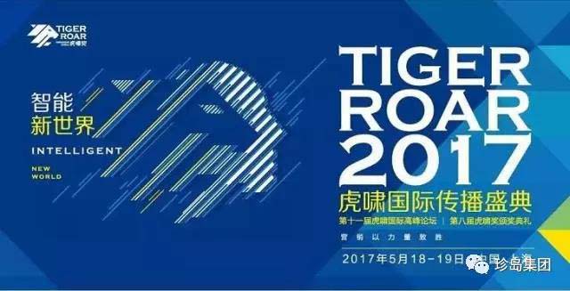 珍島集團(tuán)再獲虎嘯獎(jiǎng)項(xiàng) 智能營(yíng)銷(xiāo)引領(lǐng)行業(yè)風(fēng)尚