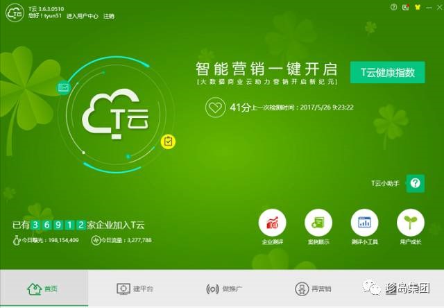 上海珍島獲選為2017年雙推服務(wù)平臺