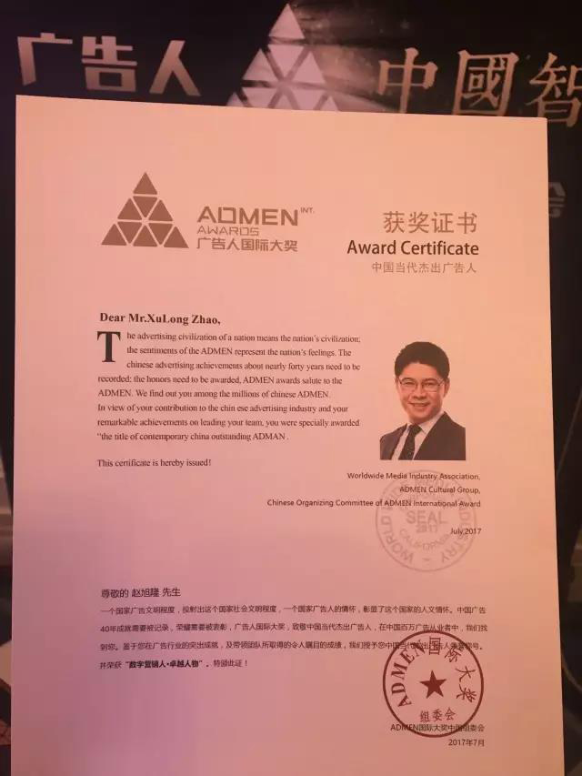 珍島集團斬獲ADMEN兩項國際大獎