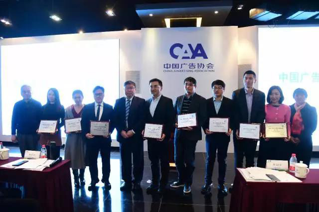 中國廣告協(xié)會互聯(lián)網(wǎng)廣告委員會昨日正式成立 珍島集團獲理事單位會員證書