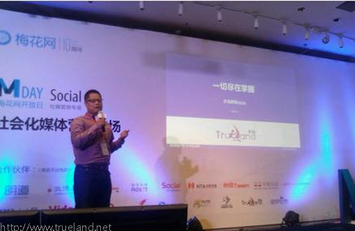 上海珍島副總裁劉歡 “梅花網(wǎng)開放日”暢談互聯(lián)網(wǎng)輿情