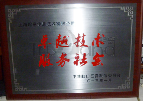 卓越技術(shù) 服務(wù)社會(huì)